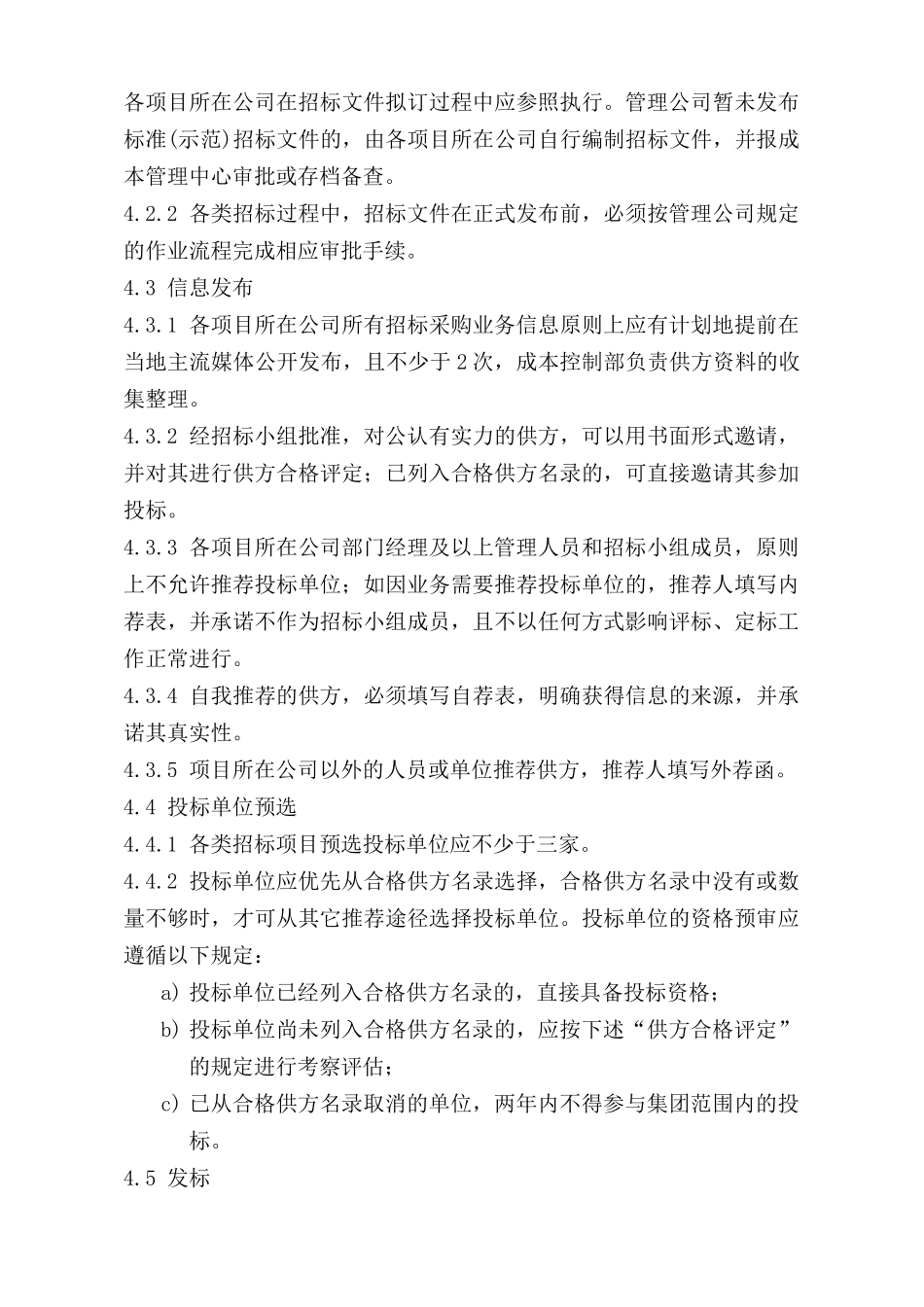 房地产招投标管理制度_第3页