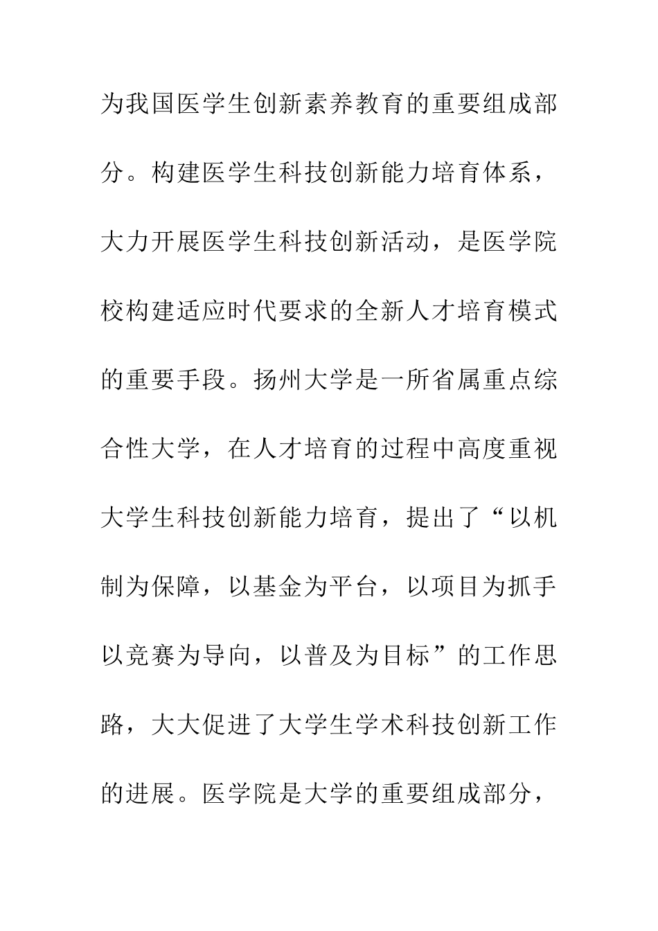 临床医学生科技创新能力培养体系构建_第3页