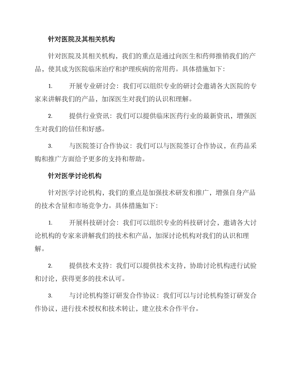 临床医药市场营销方案_第2页