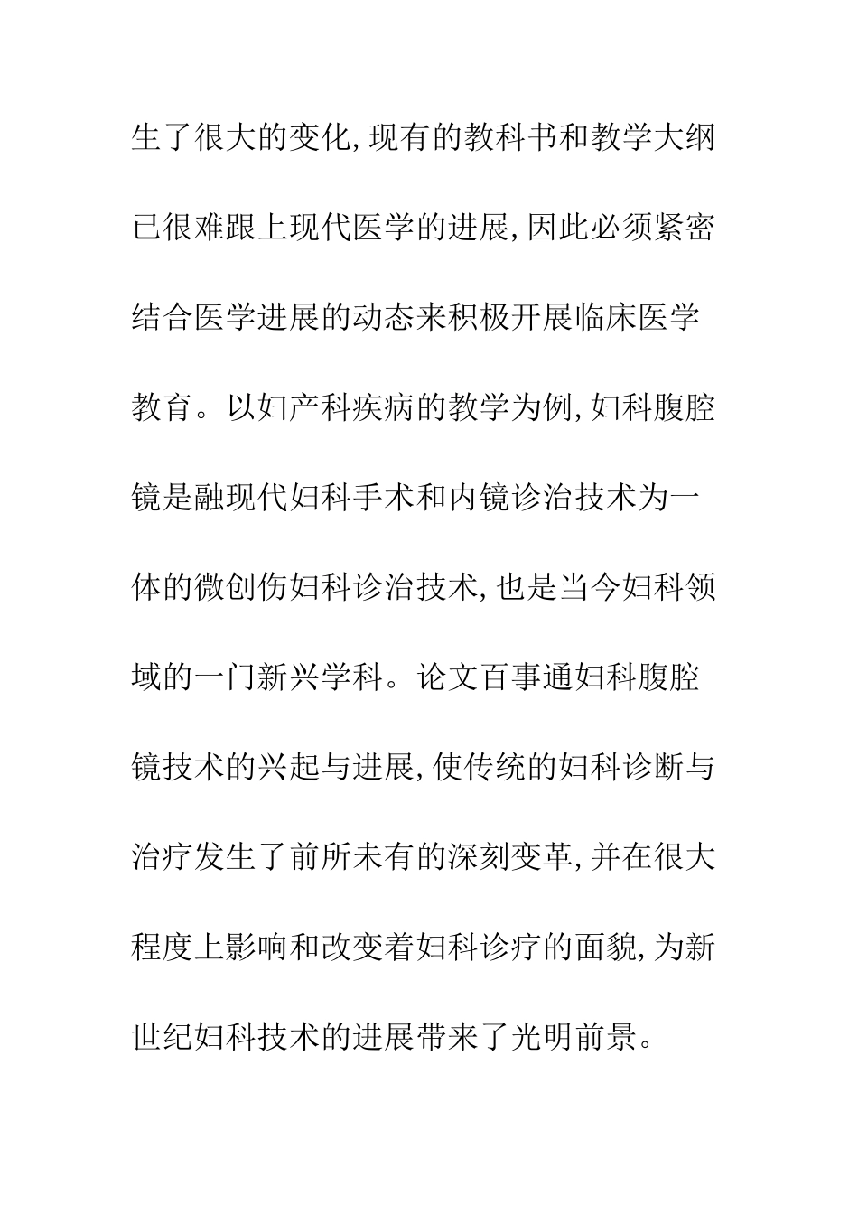 临床医学教育工作方法_第2页