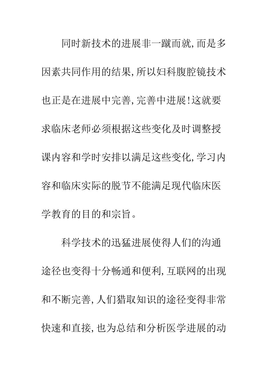 临床医学教育工作方法_第3页