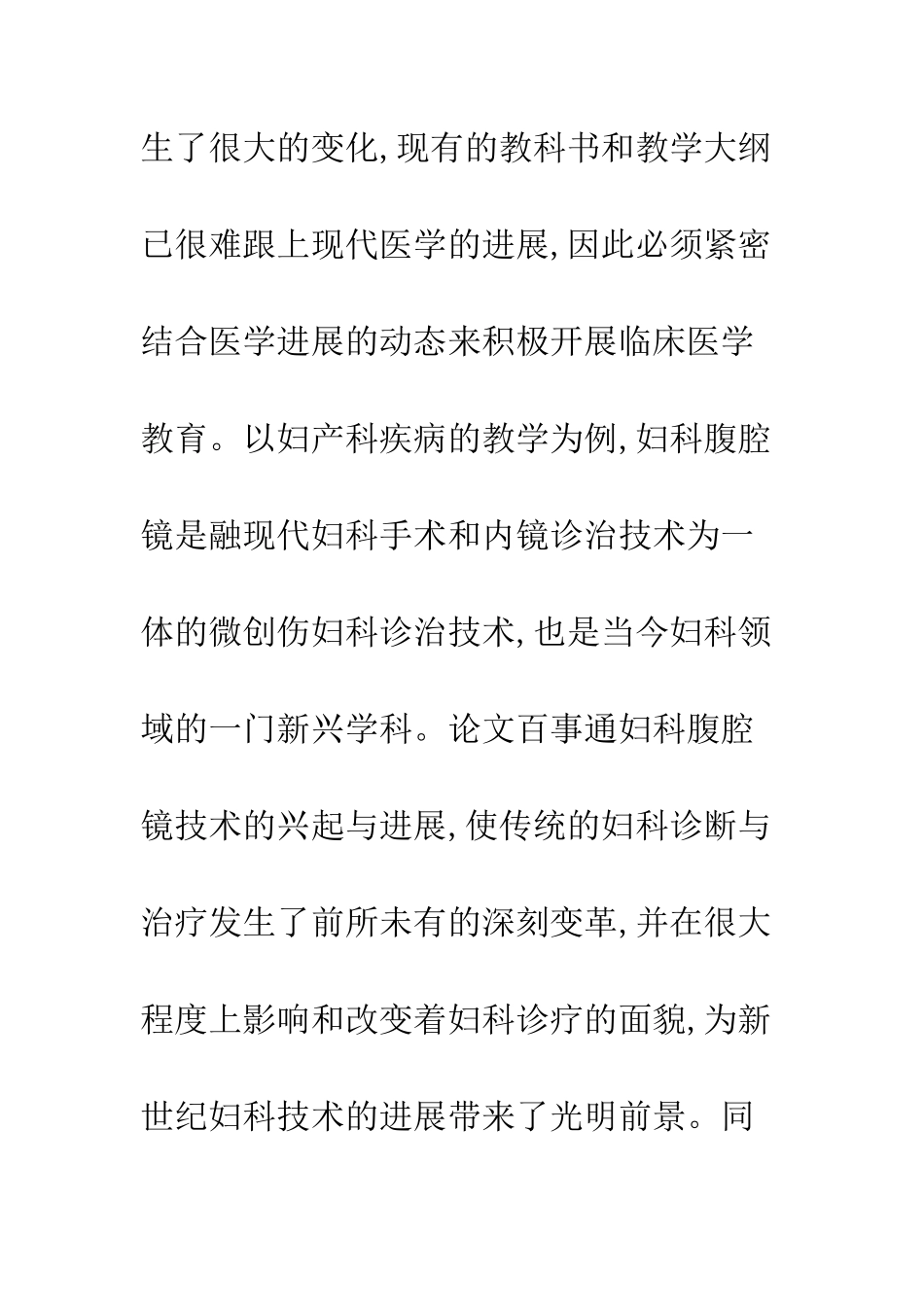 临床医学教育方法_第2页