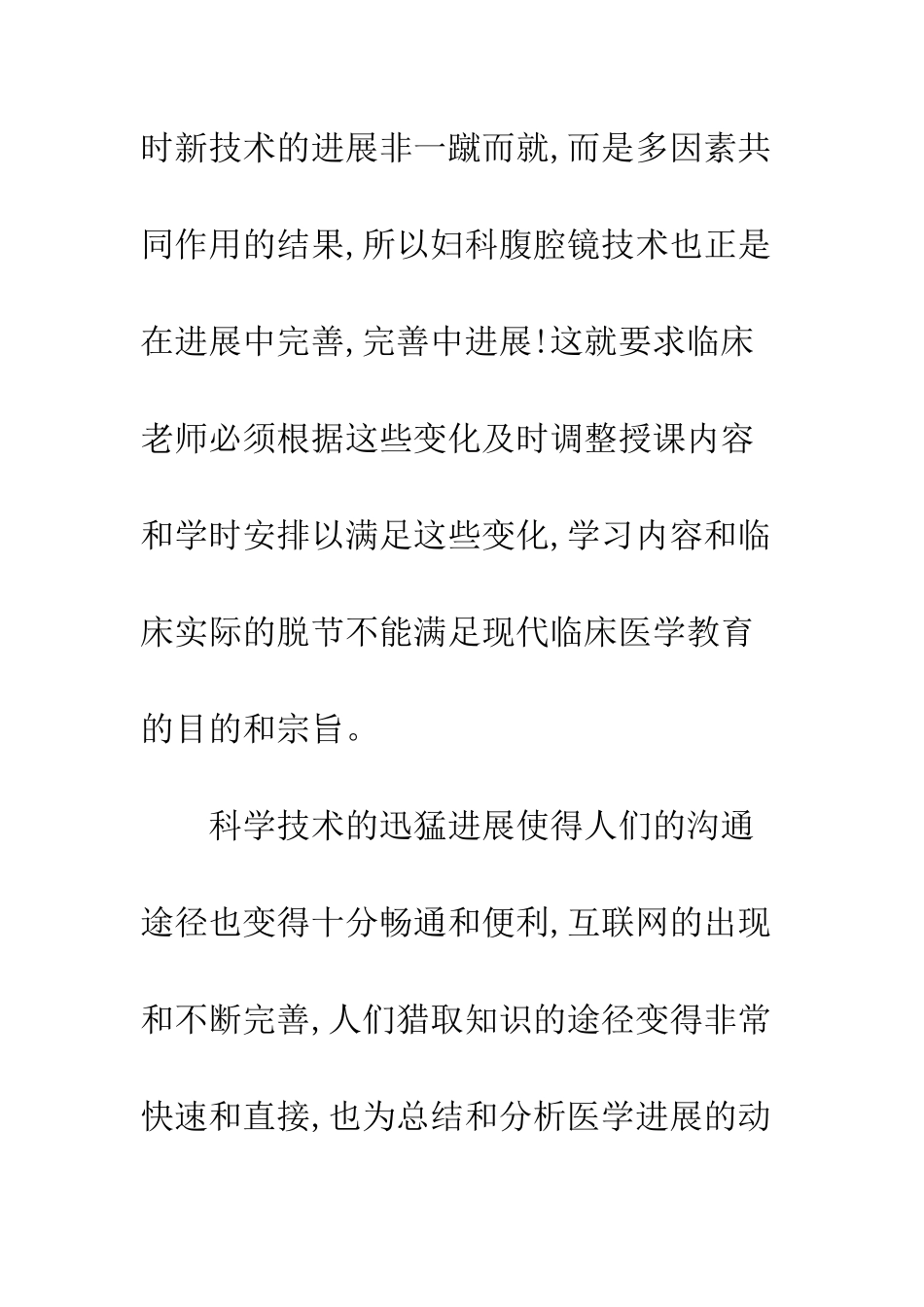 临床医学教育方法_第3页