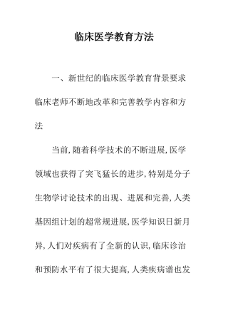 临床医学教育方法