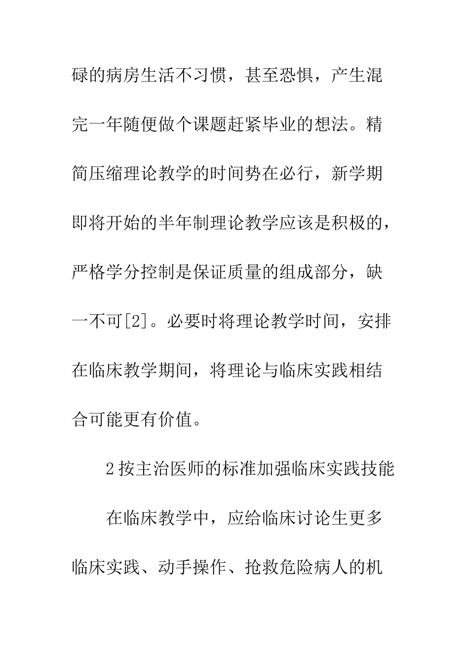 临床医学标准化管控教学_第2页