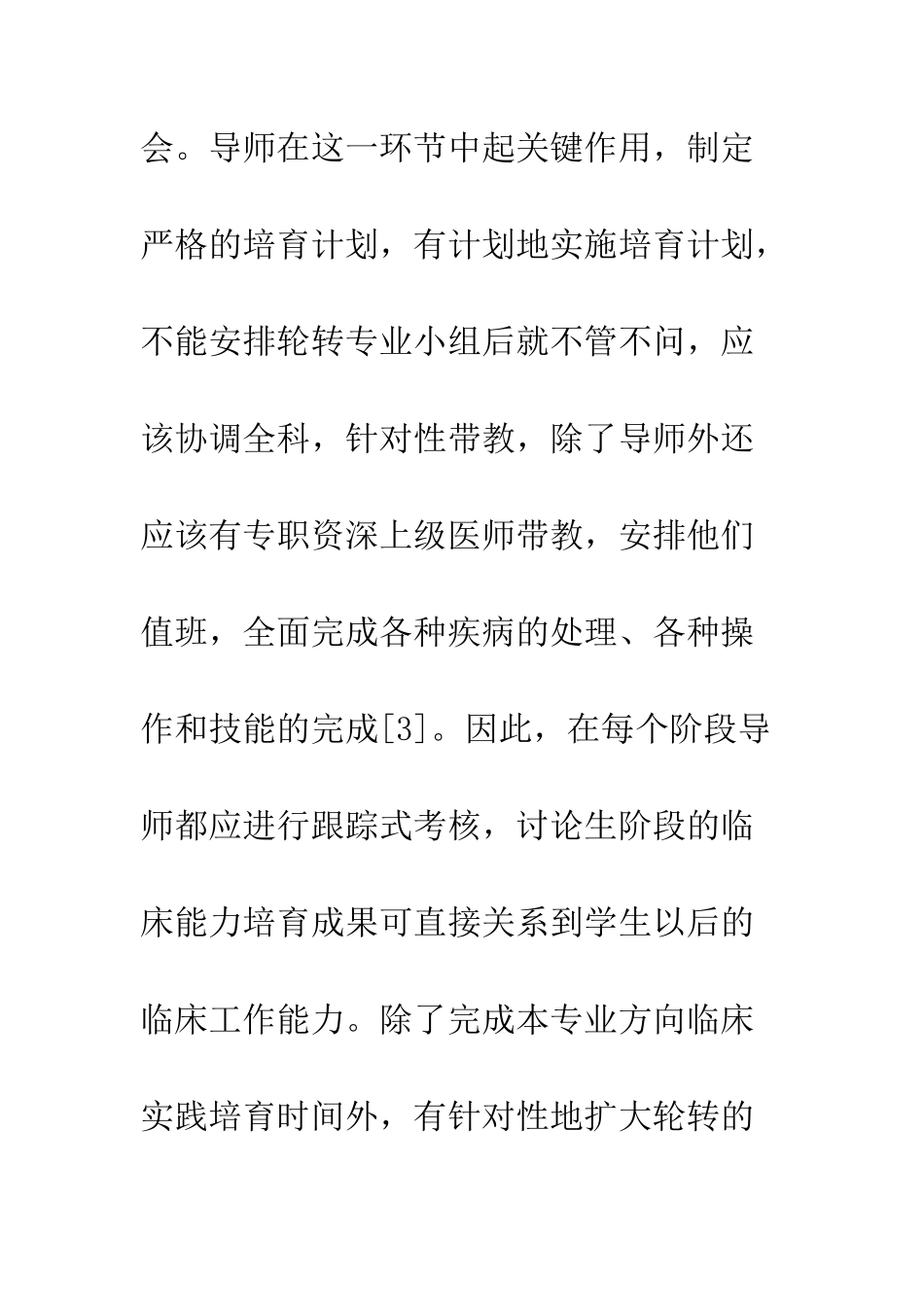 临床医学标准化管控教学_第3页