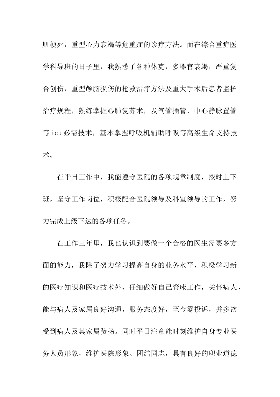 临床医生工作自我评价_第2页