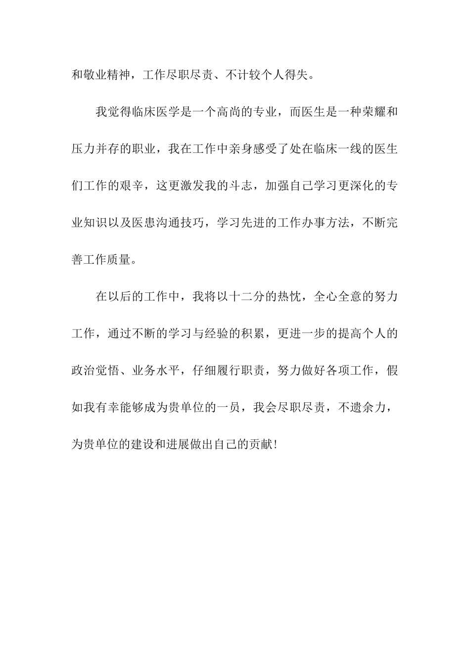 临床医生工作自我评价_第3页