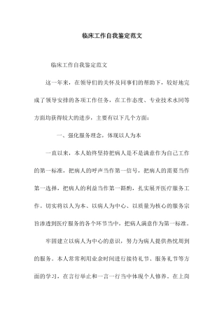 临床工作自我鉴定范文