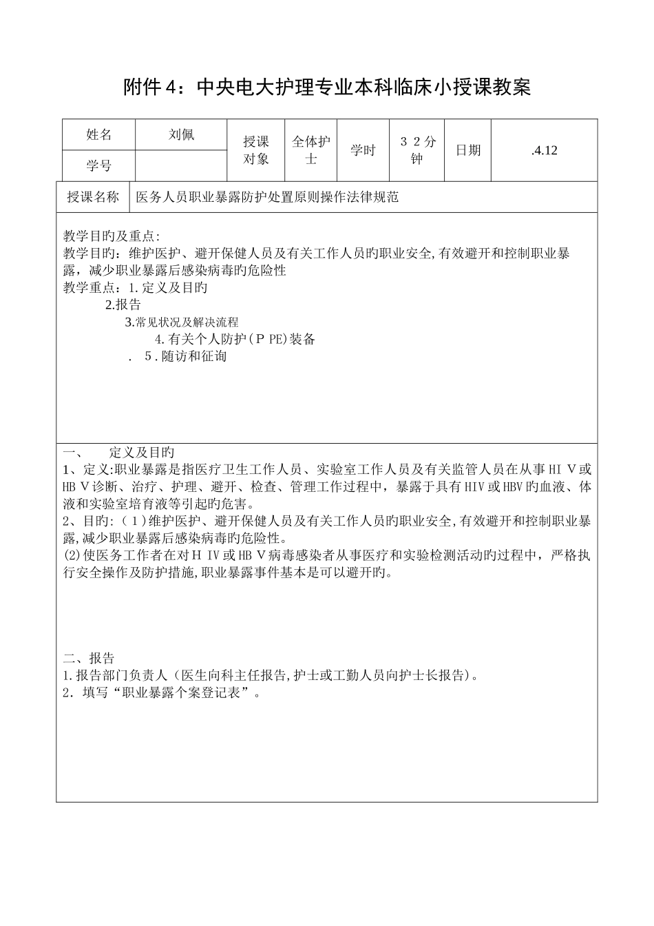 临床小讲课教案_第1页