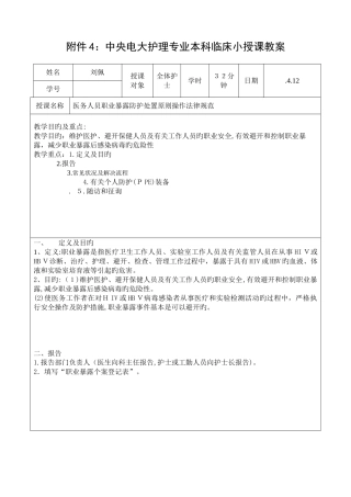 临床小讲课教案