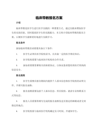 临床带教报名方案