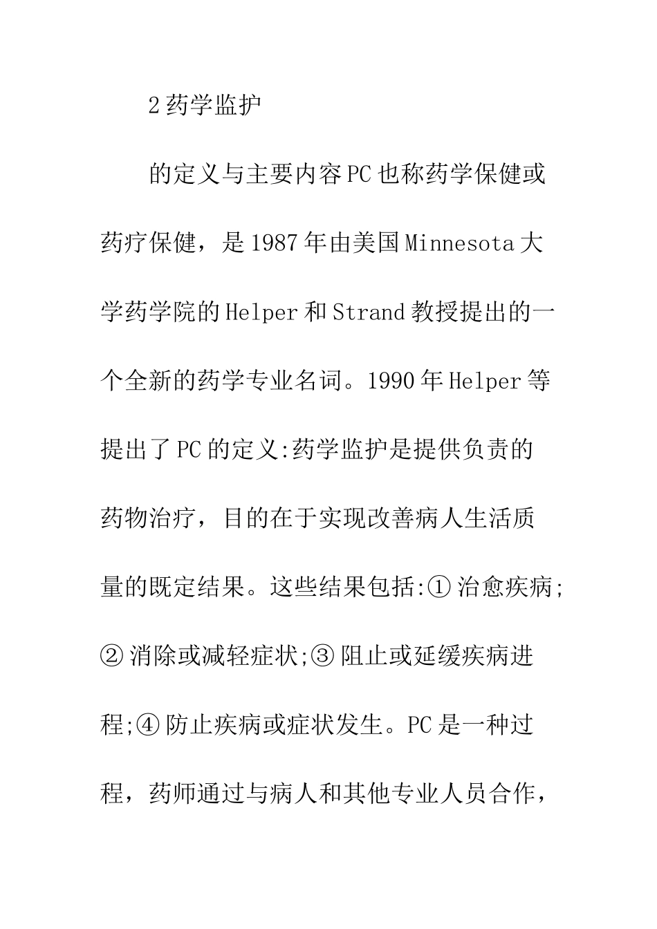 临床合理用药与药学_第3页
