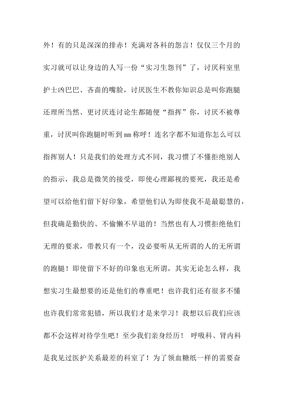 临床实习小结_第2页