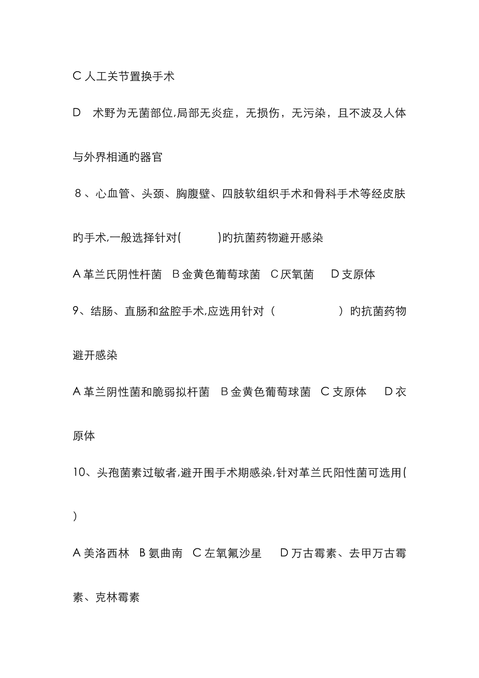 临床抗菌药物考试题二及答案_第3页