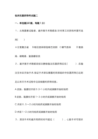 临床抗菌药物考试题二及答案