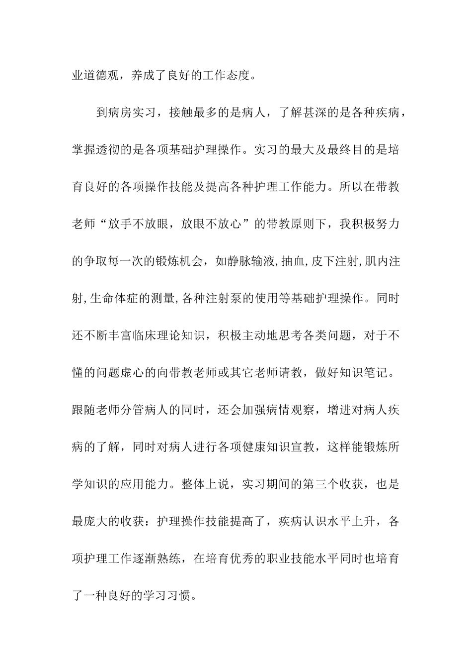 临床护理专业大学生实习总结_第3页