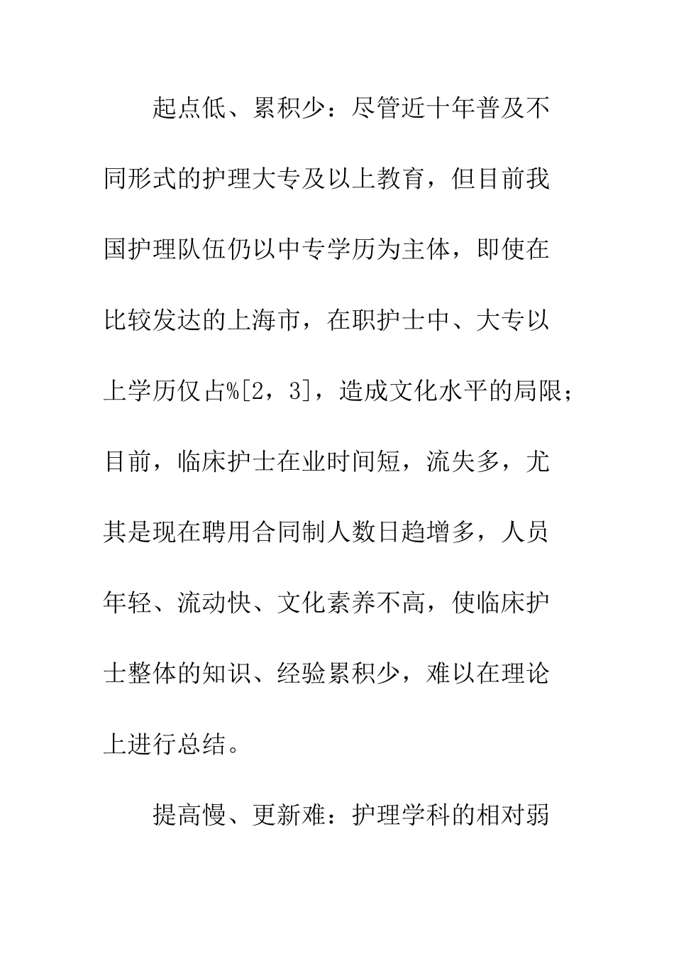 临床护理撰写对策_第2页