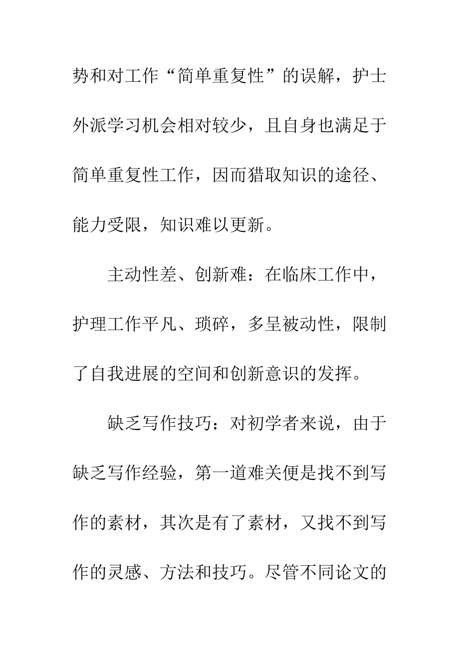 临床护理撰写对策_第3页