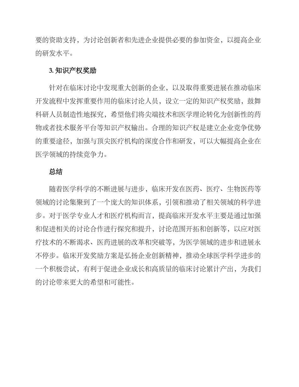 临床开发奖励方案_第2页