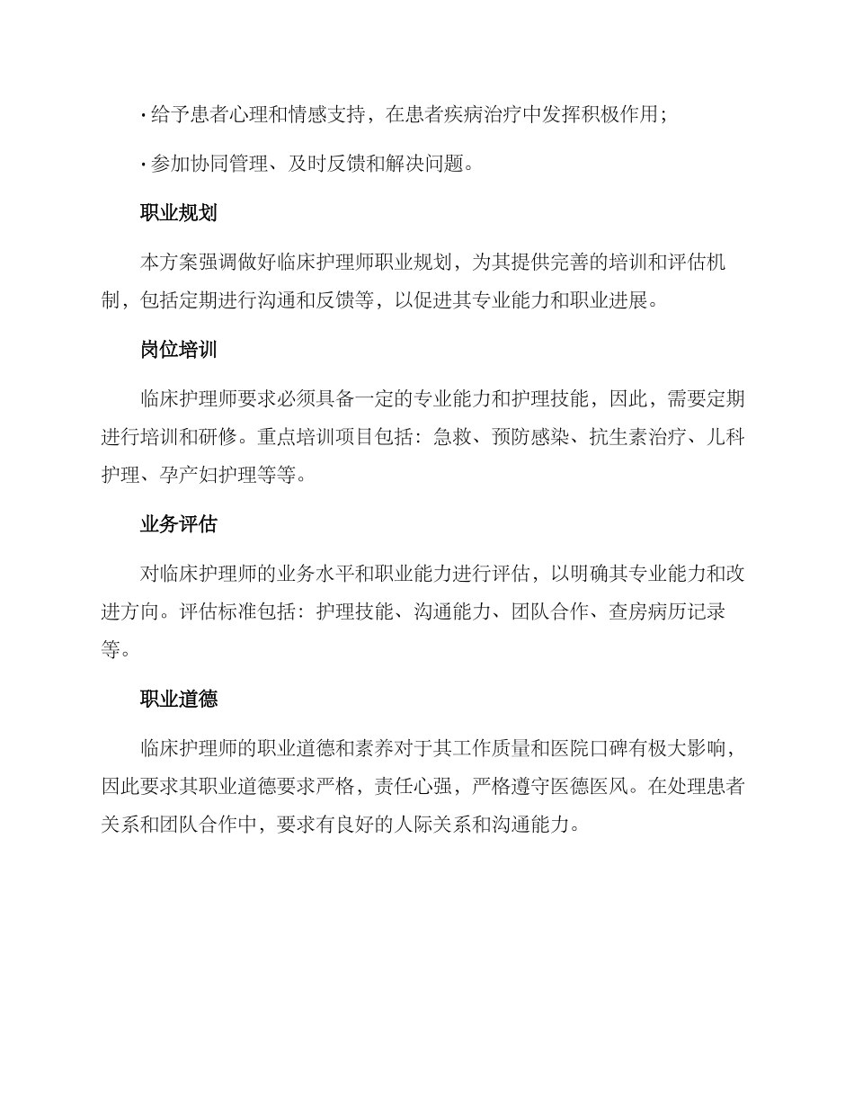 临床护理师资管理方案_第2页