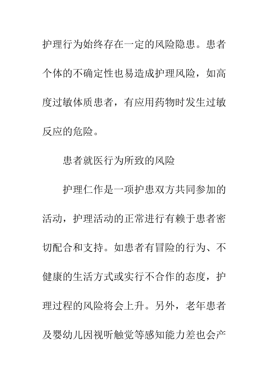 临床护理管理中的风险分析_第3页