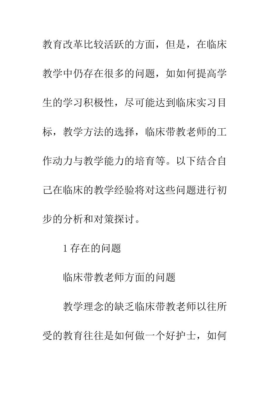 临床护理教学中缺陷_第2页