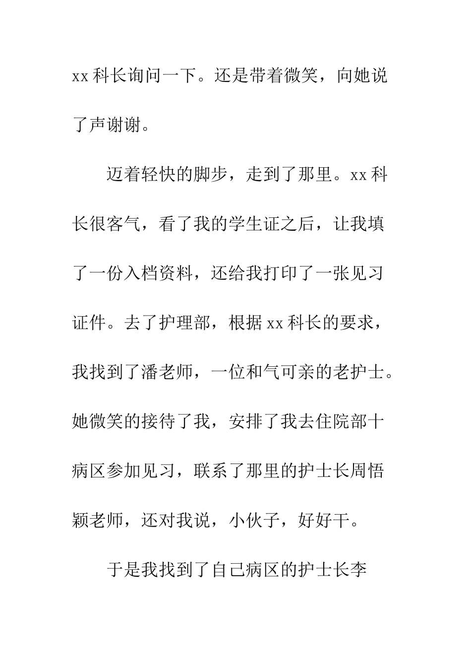 临床护理见习体会_第2页