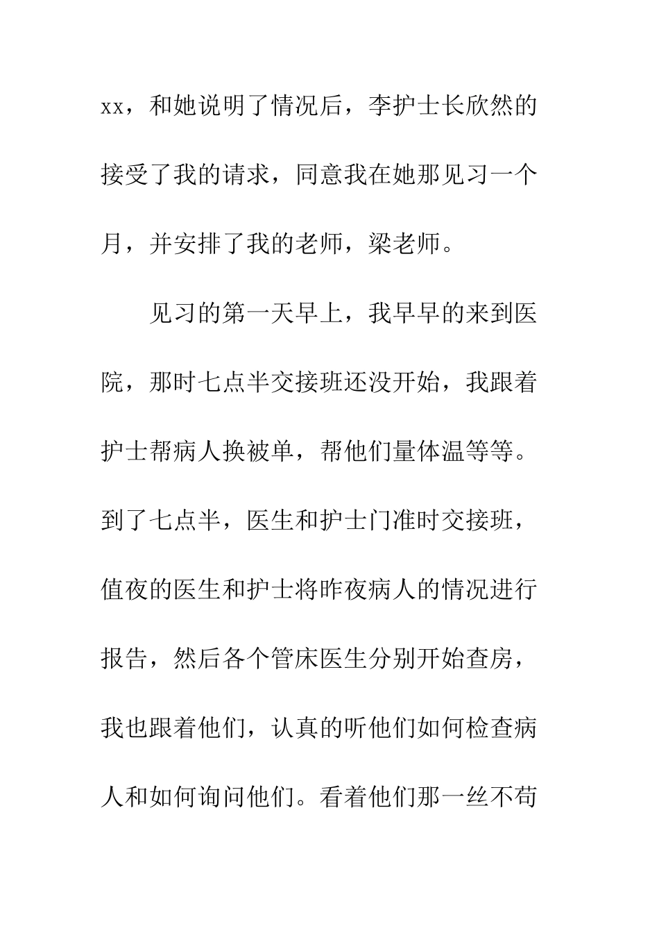 临床护理见习体会_第3页