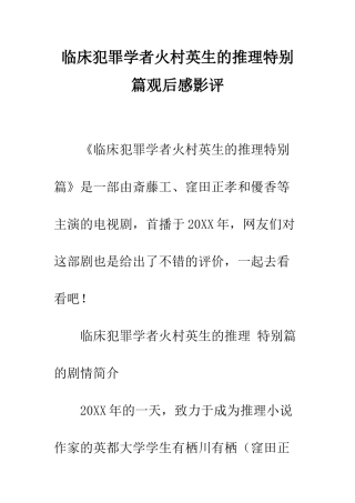 临床犯罪学者火村英生的推理特别篇观后感影评