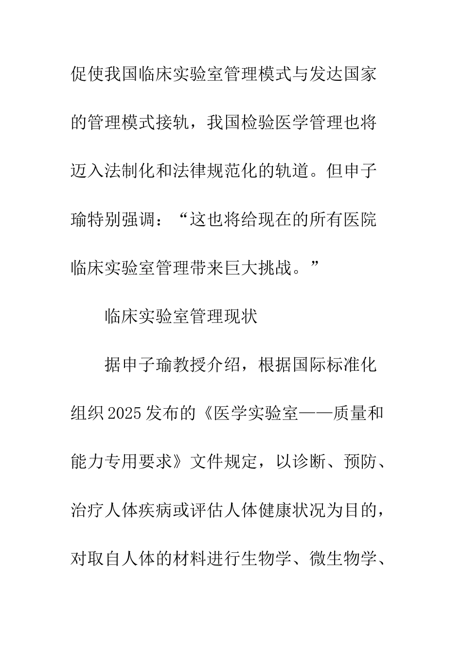 临床检验管理从头开始_第2页