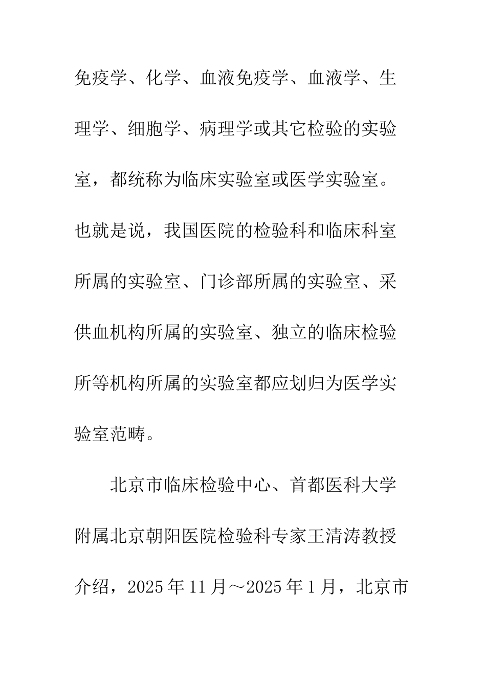 临床检验管理从头开始_第3页