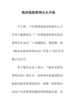 临床检验管理从头开始