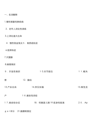 临床疾病概要作业及部分答案