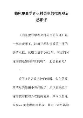 临床犯罪学者火村英生的推理观后感影评