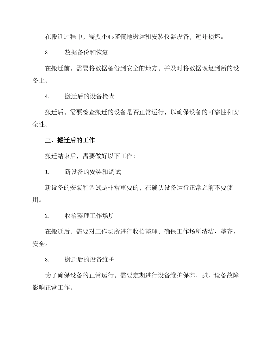 临床科室搬迁方案_第2页