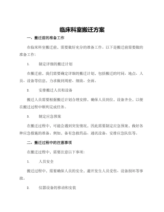 临床科室搬迁方案