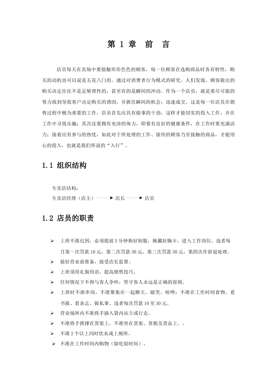 服装行业专卖店完全管理手册_第2页