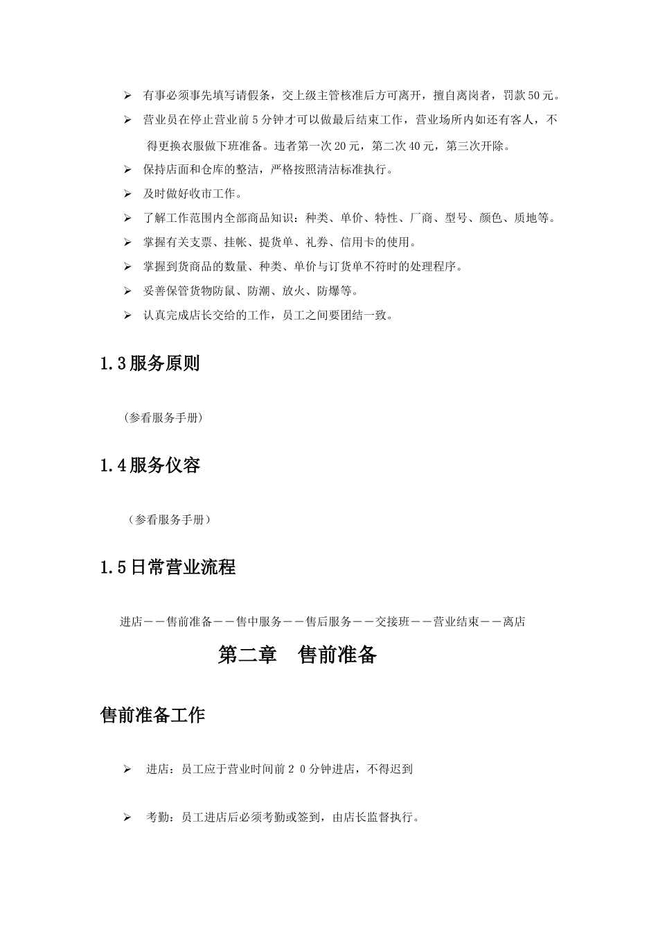 服装行业专卖店完全管理手册_第3页