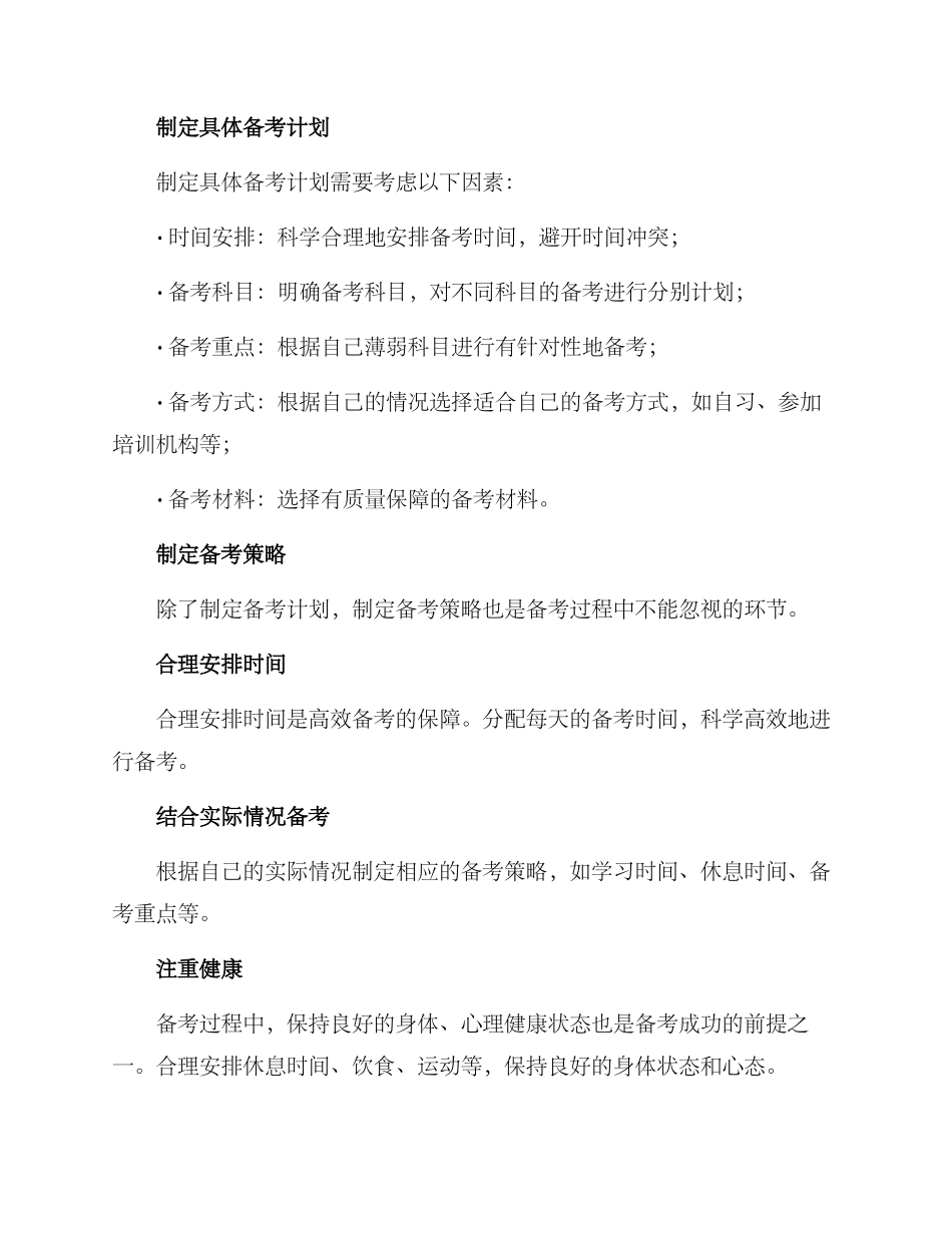 临床笔试备考方案_第2页