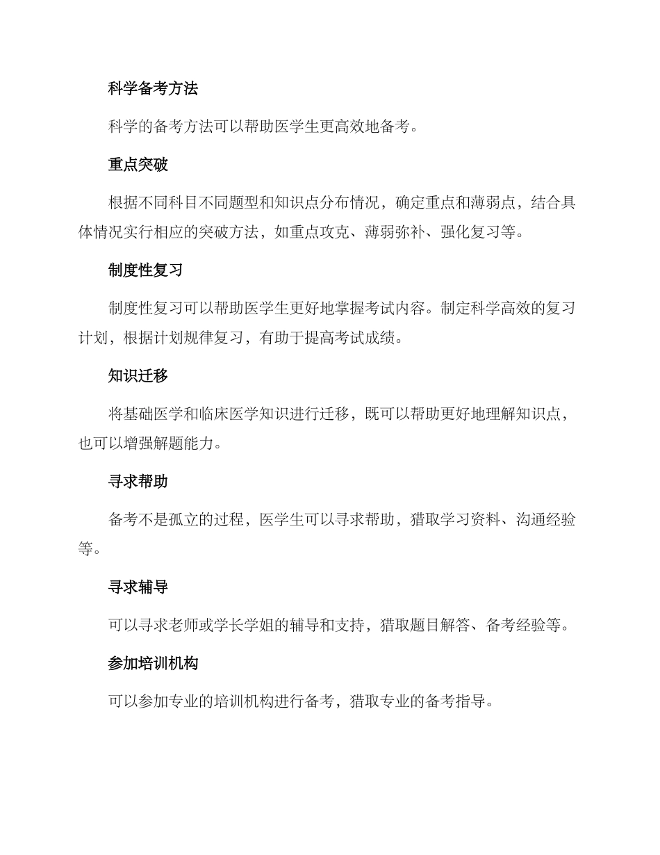 临床笔试备考方案_第3页