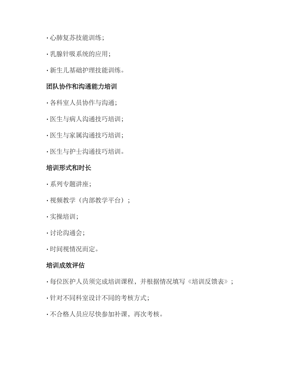临床科室培训方案_第2页