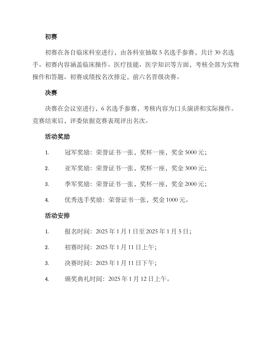 临床科室技能比赛方案_第2页