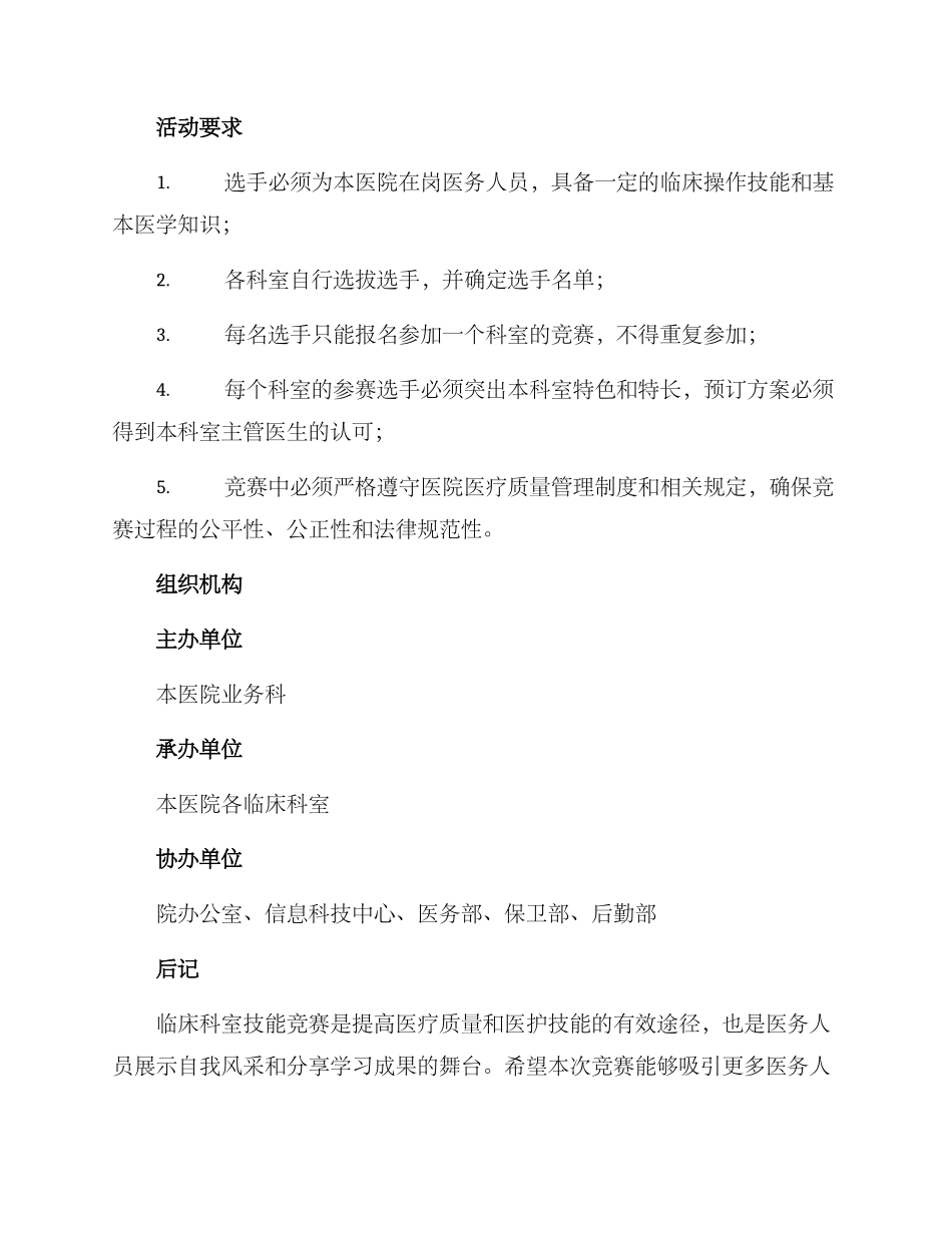 临床科室技能比赛方案_第3页