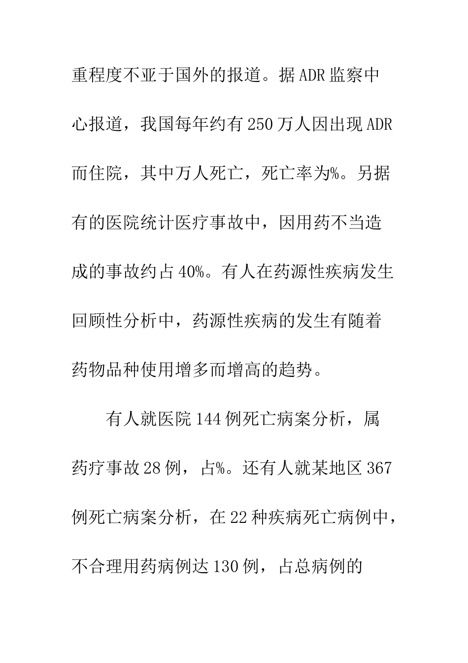 临床药学医疗实践_第2页