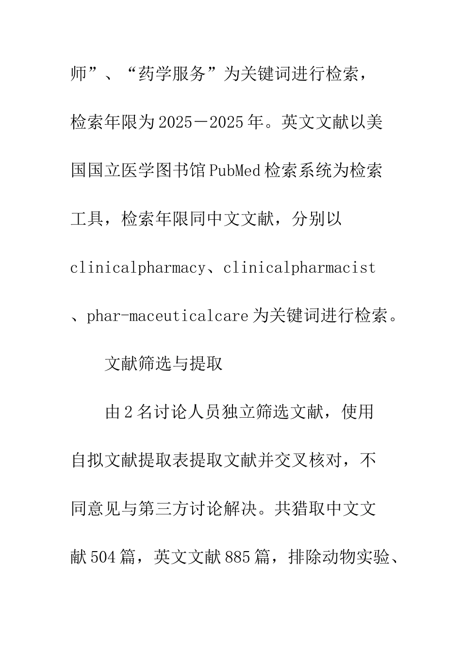 临床药学发展文献综述_第3页