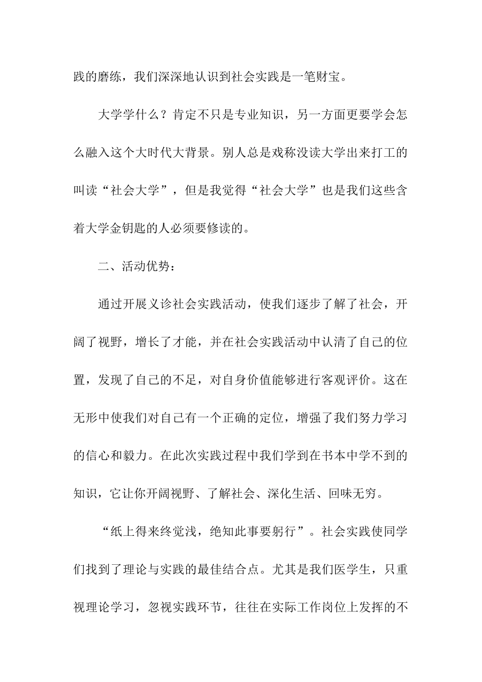 临床系义诊活动总结_第2页