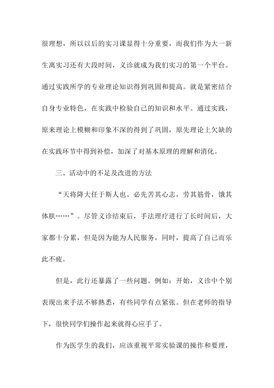 临床系义诊活动总结_第3页