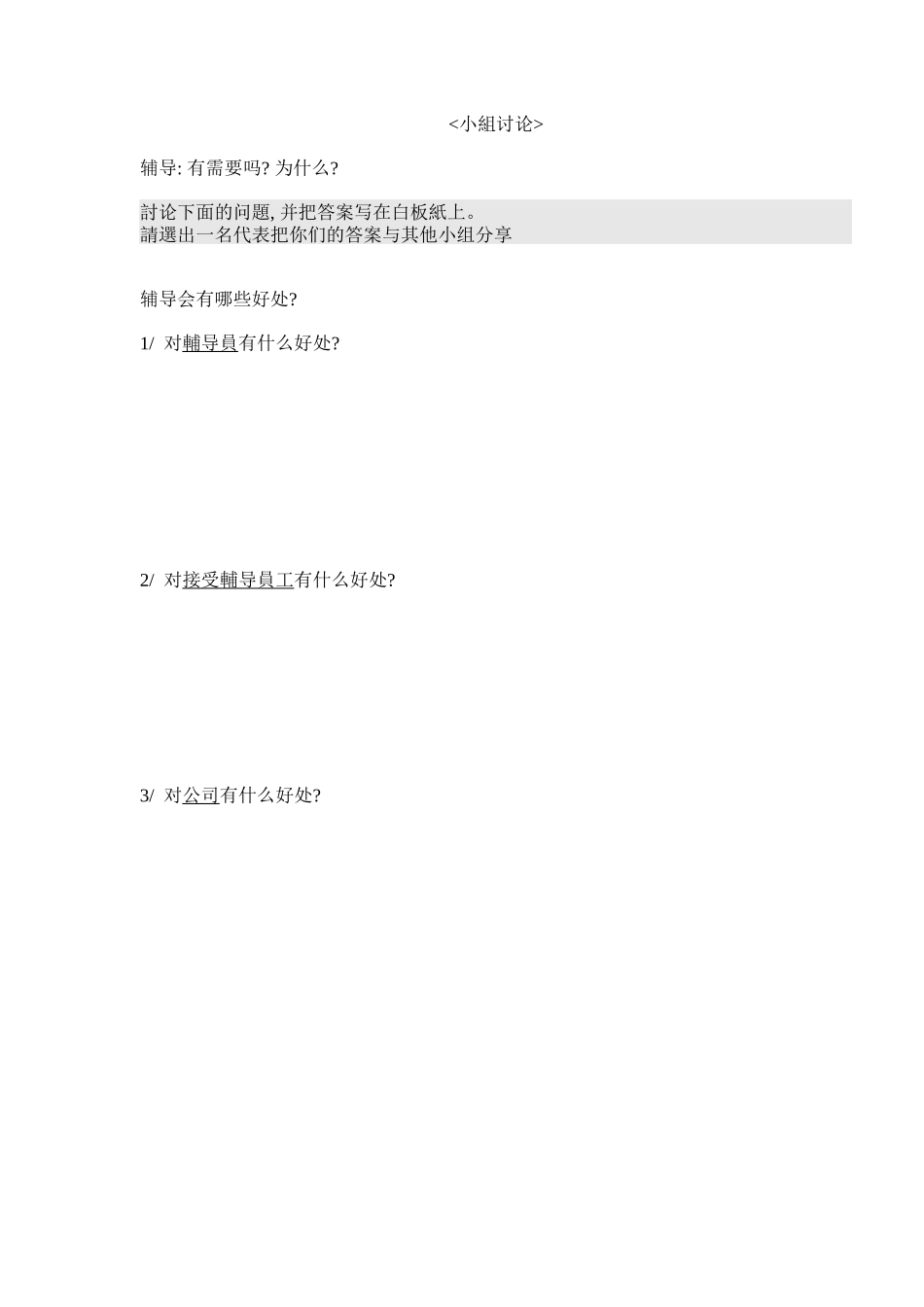 辅导技巧课程学员作业_第2页