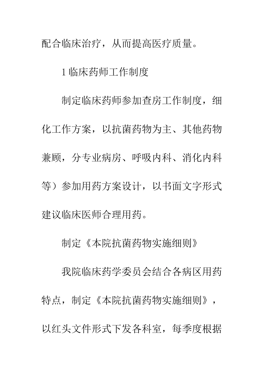 临床药学服务实践调查分析_第2页